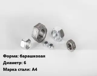Гайка барашковая D=6 Сталь: А4